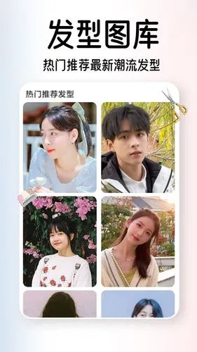 AI试发型软件封面