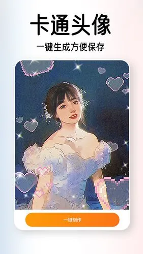 AI试发型软件封面