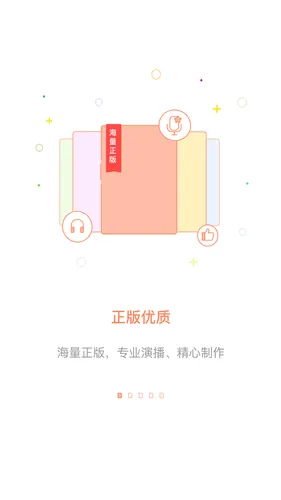 百听听书软件封面