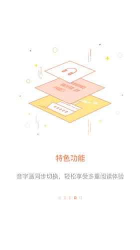 百听听书软件封面