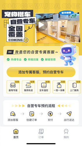 宠物搭车软件封面