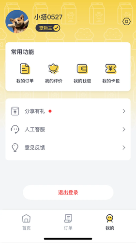 宠物搭车软件封面