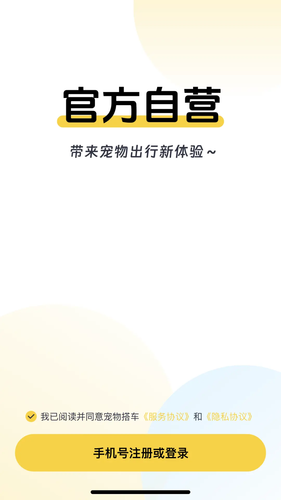宠物搭车软件封面