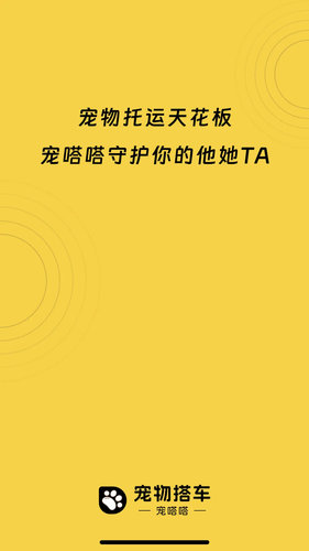 宠物搭车软件封面