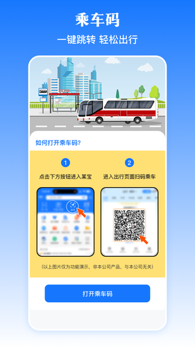 乘车码NFC软件封面