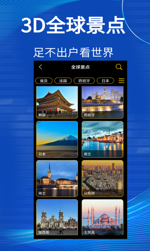3D世界街景地图软件封面