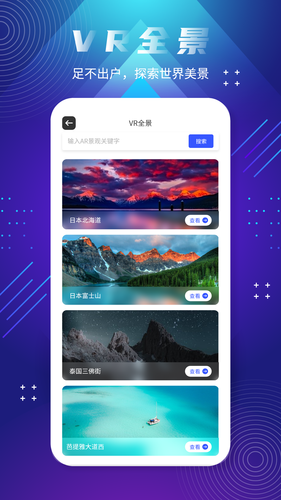 全球街景地图软件封面