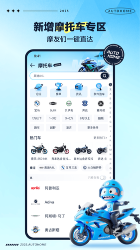 汽车之家软件封面
