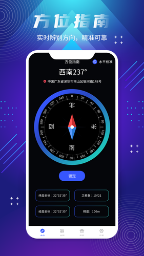 全球街景地图软件封面
