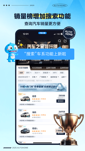 汽车之家软件封面