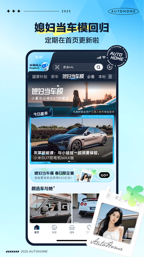 汽车之家软件封面