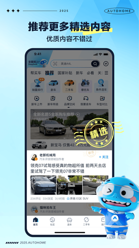汽车之家软件封面