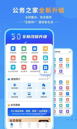 公务之家软件封面