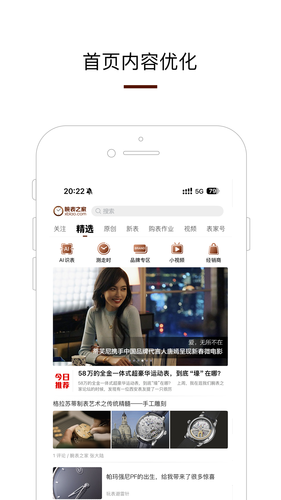 腕表之家软件封面