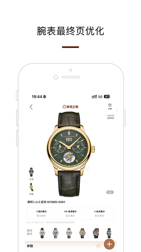 腕表之家软件封面