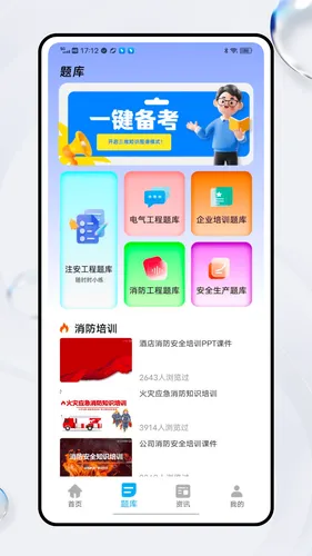 安全生产网络学堂软件封面