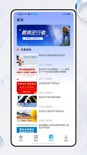 安全生产网络学堂软件封面