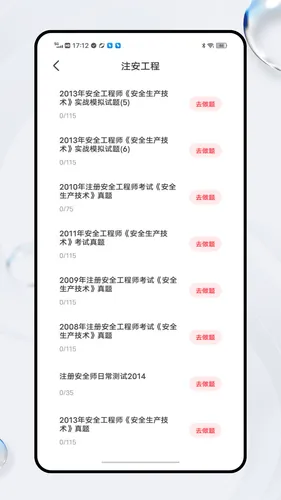 安全生产网络学堂软件封面