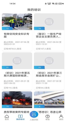 安全学院软件封面