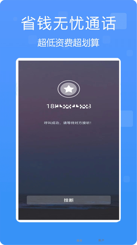 多号网络电话软件封面
