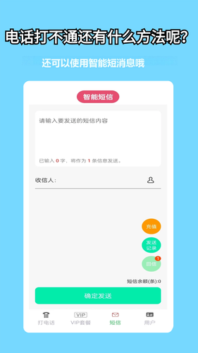 易通网络电话软件封面