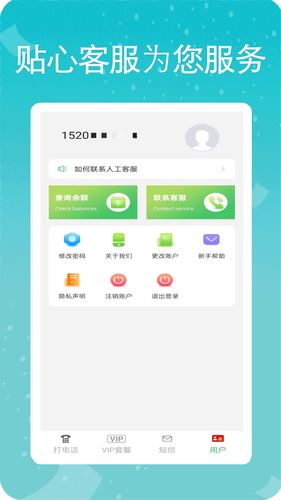 易通网络电话软件封面