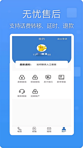 多号网络电话软件封面