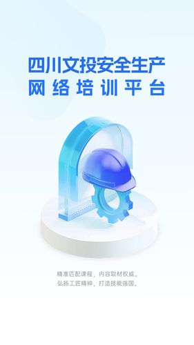 文投安全生产软件封面