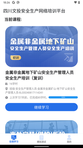 文投安全生产软件封面