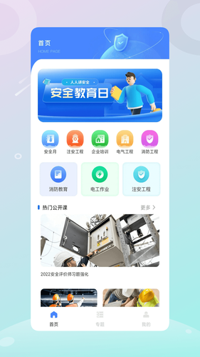 安全生产管理软件封面