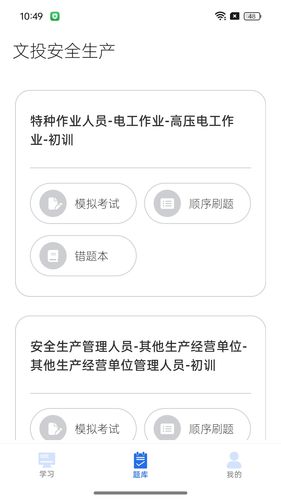 文投安全生产软件封面