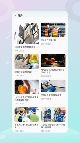 安全生产管理软件封面