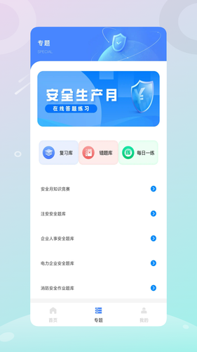 安全生产管理软件封面