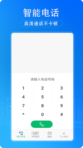 藏号网络电话软件封面
