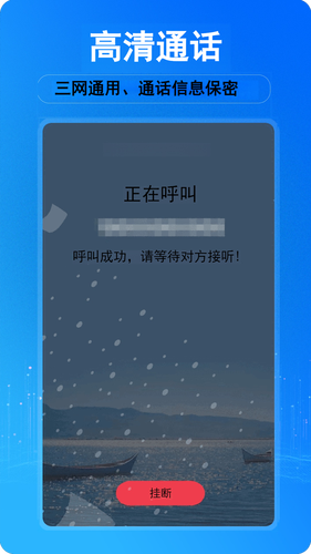 藏号网络电话软件封面