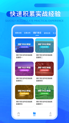 安全生产平台软件封面