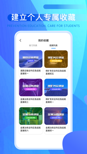 安全生产平台软件封面