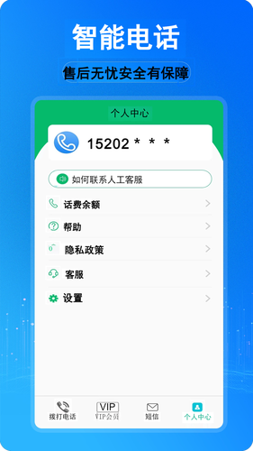 藏号网络电话软件封面