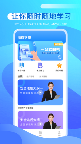 安全生产平台软件封面