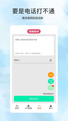 接通网络电话软件封面