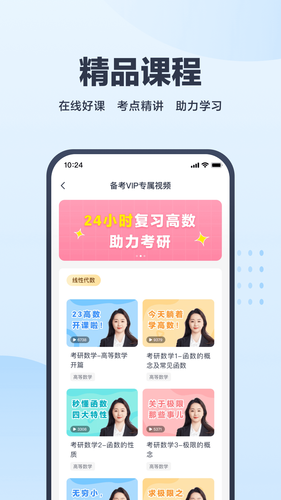 考途软件封面