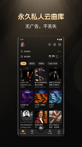 云赏HIFI软件封面