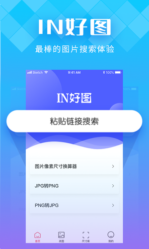 IN好图软件封面