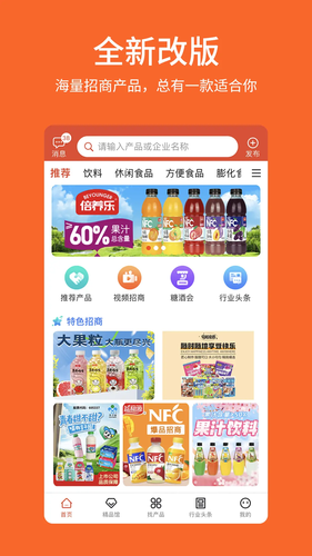 食品招商网软件封面