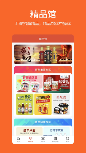 食品招商网软件封面