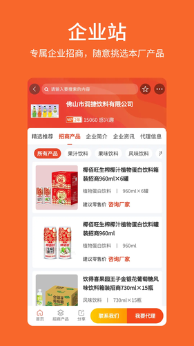 食品招商网软件封面