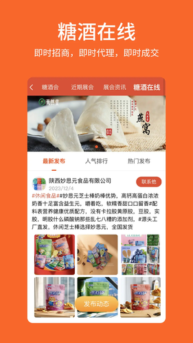 食品招商网软件封面