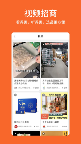 食品招商网软件封面