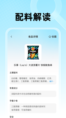 食品查询宝软件封面