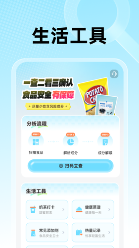 食品查询宝软件封面
